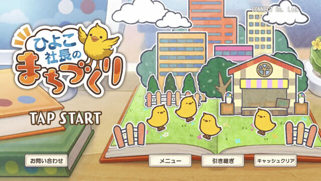 ひよこ社長のまちづくり