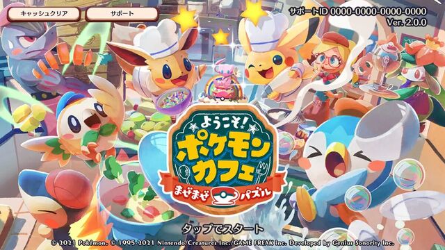 ようこそ！ポケモンカフェ ～まぜまぜパズル～