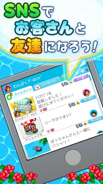 常夏プールパレス