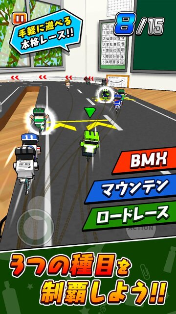 机で自転車レース