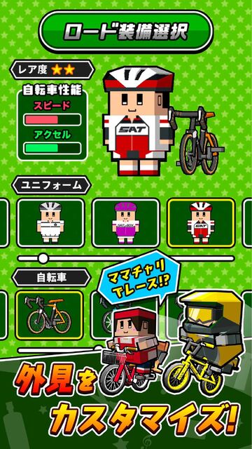 机で自転車レース