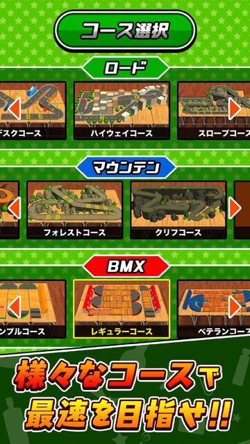 机で自転車レース