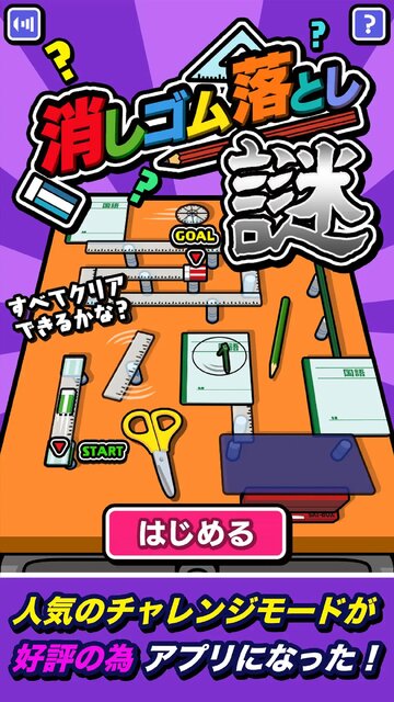 消しゴム落とし 謎