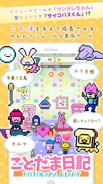 ことだま日記
