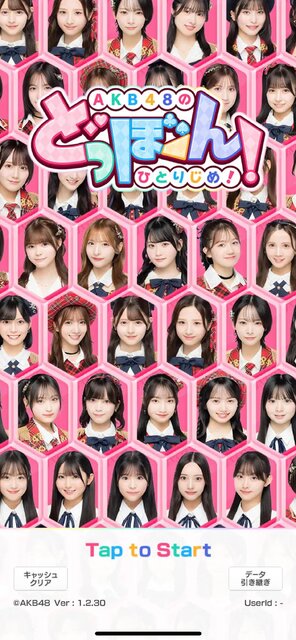 AKB48のどっぼーん！ひとりじめ！
