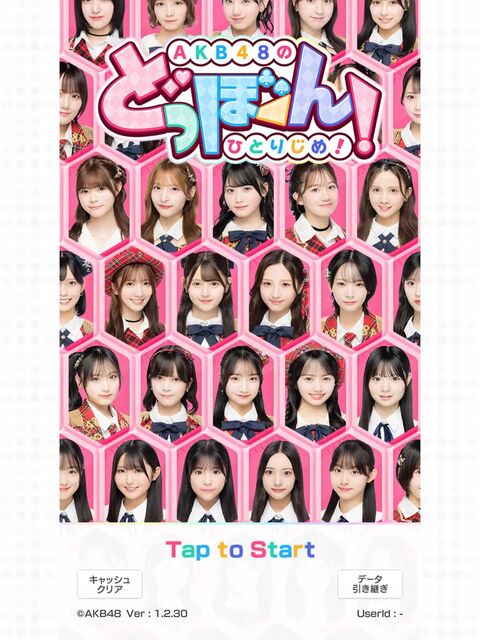 AKB48のどっぼーん！ひとりじめ！
