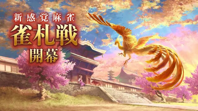 雀龍門M