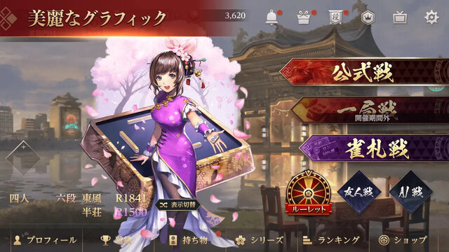 雀龍門M