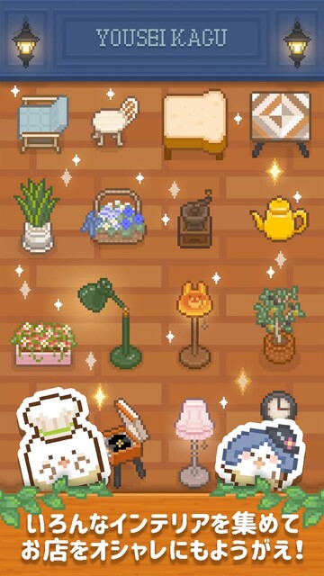 できたて！ようせいベーカリー