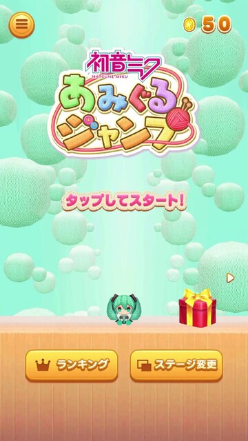 初音ミク あみぐるジャンプ