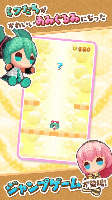 初音ミク あみぐるジャンプ