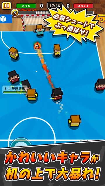 机でフットサル