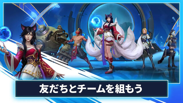 リーグ・オブ・レジェンド：ワイルドリフト