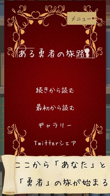 ある勇者の旅路