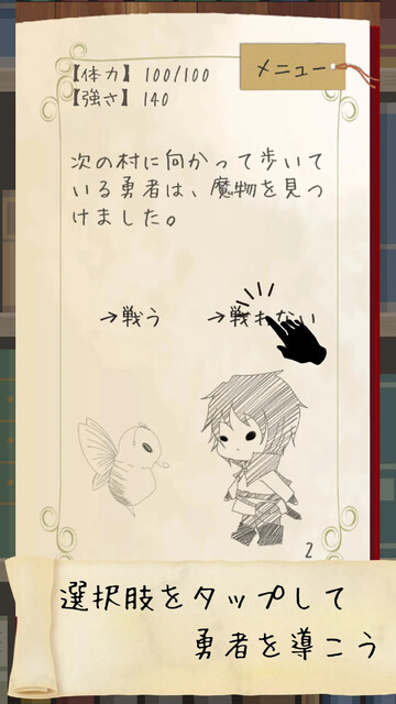 ある勇者の旅路