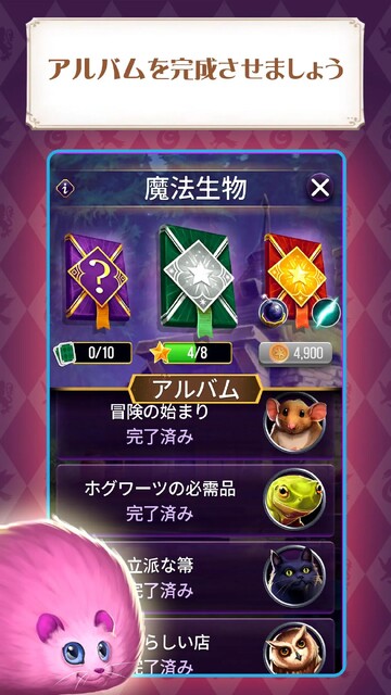ハリー・ポッター：呪文と魔法のパズル