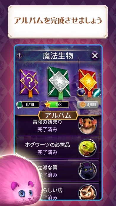 ハリー・ポッター：呪文と魔法のパズル