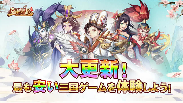 三国戦神記