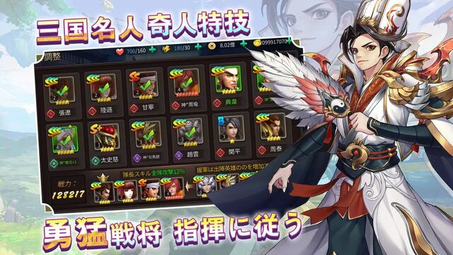 三国戦神記