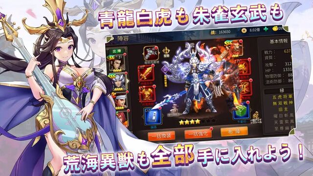 三国戦神記