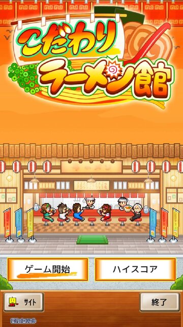 こだわりラーメン館