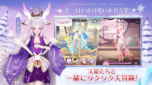 天姫契約～ファイナルプリンセス～