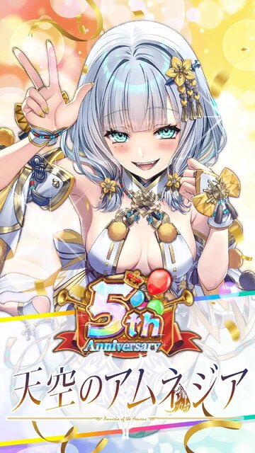 天空のアムネジア