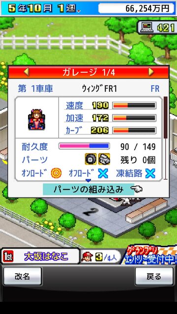 開幕!!パドックGP