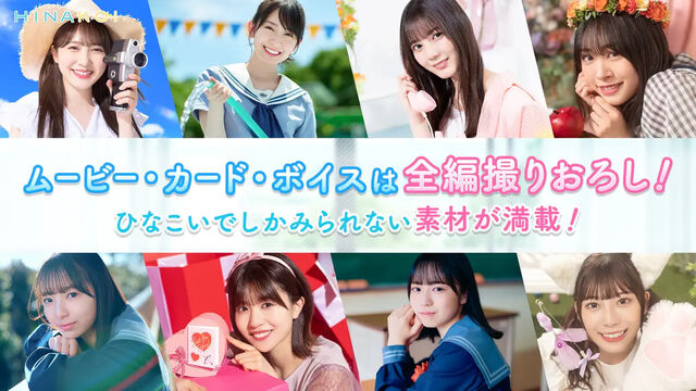 ひなこい