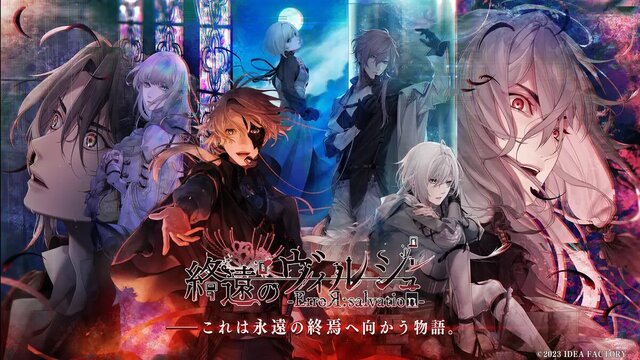 終遠のヴィルシュ -ErroR:salvation-