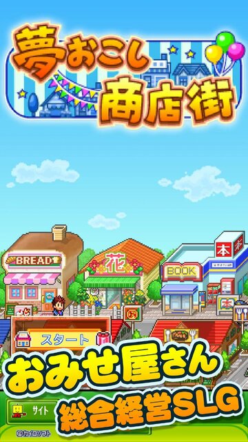 夢おこし商店街