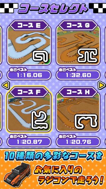 ラジコンレース3D