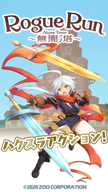 RogueRun～無間ノ塔［Abyss Tower］