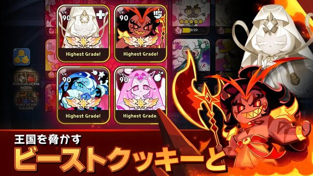 クッキーラン：キングダム