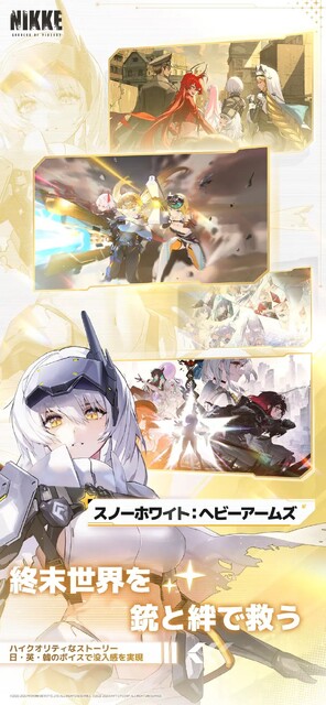 勝利の女神：NIKKE