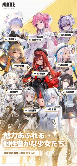 勝利の女神：NIKKE