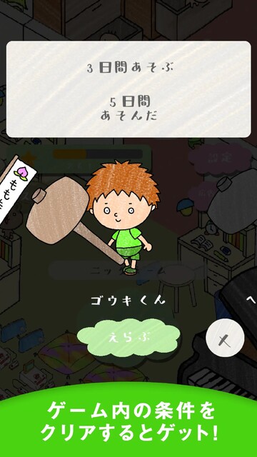 こわしてかせげ