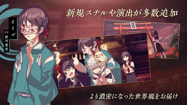 四ツ目神 -再会-