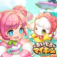 おいでよマイホーム～ポポレスの森～