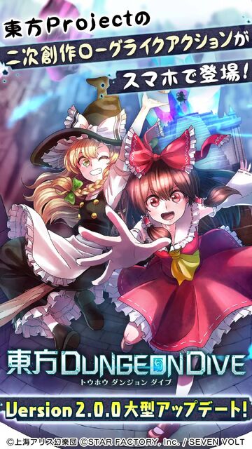 東方ダンジョンダイブ