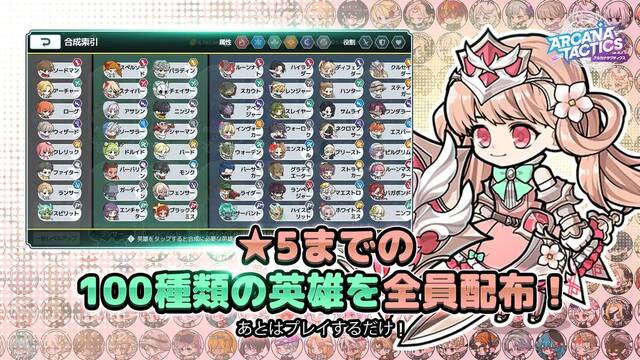 アルカナタクティクス