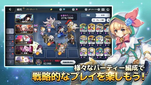 アルカナタクティクス