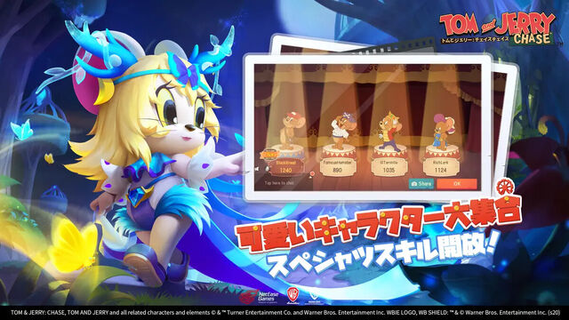 トムとジェリー：チェイスチェイス