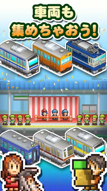 箱庭シティ鉄道