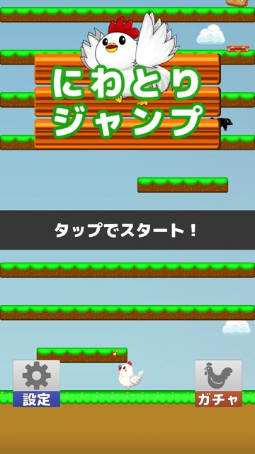 にわとりジャンプ