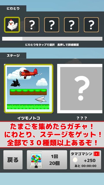 にわとりジャンプ