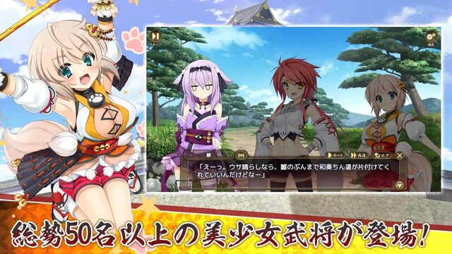 戦国†恋姫オンライン ～奥宴新史～
