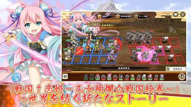 戦国†恋姫オンライン ～奥宴新史～