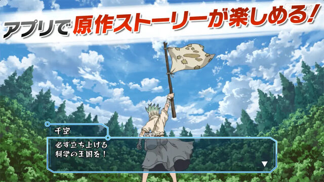 Dr.STONE バトルクラフト