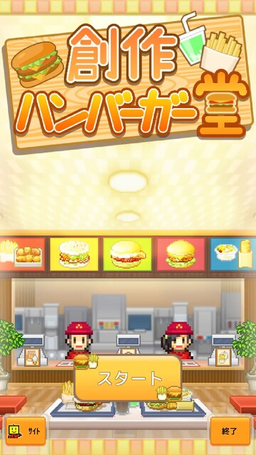 創作ハンバーガー堂